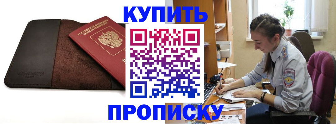 прописка паспорт в Коле